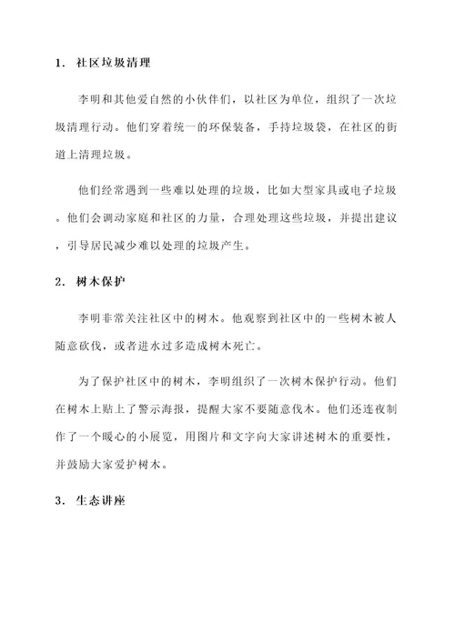 爱自然小能手事迹材料