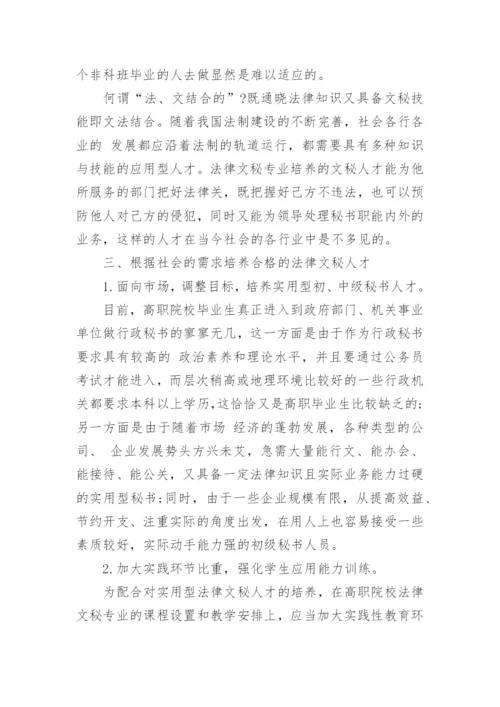 法律文秘毕业论文.docx
