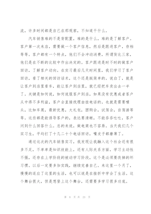 销售转正定岗个人总结10篇.docx