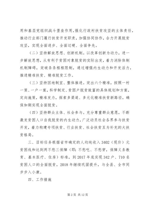 乡镇某年扶贫攻坚实施方案.docx