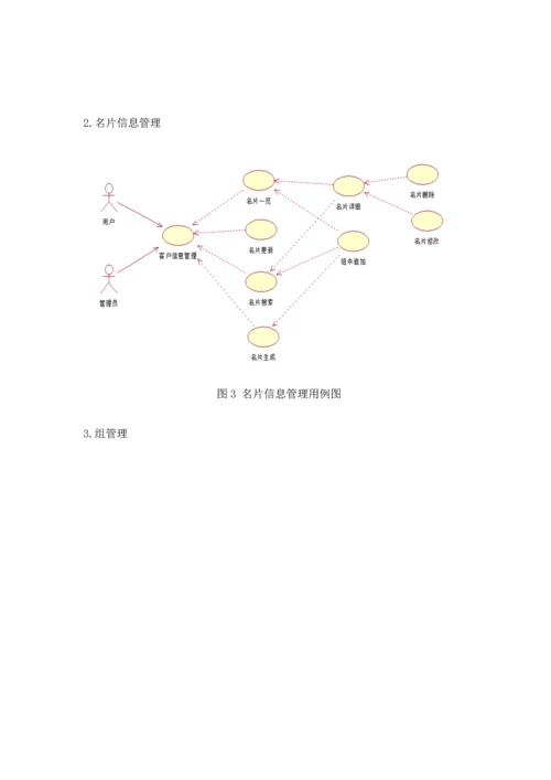 UML基础管理系统优质课程设计.docx