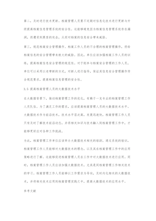 大数据背景下档案管理的策略探析.docx