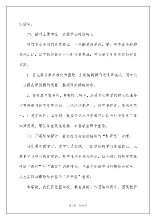 2022中学体育教研组工作计划.docx