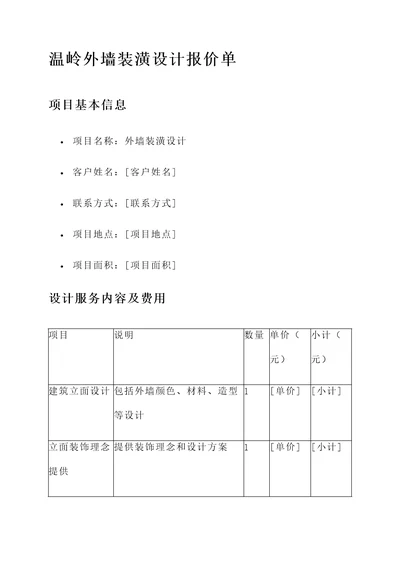 温岭外墙装潢设计报价单