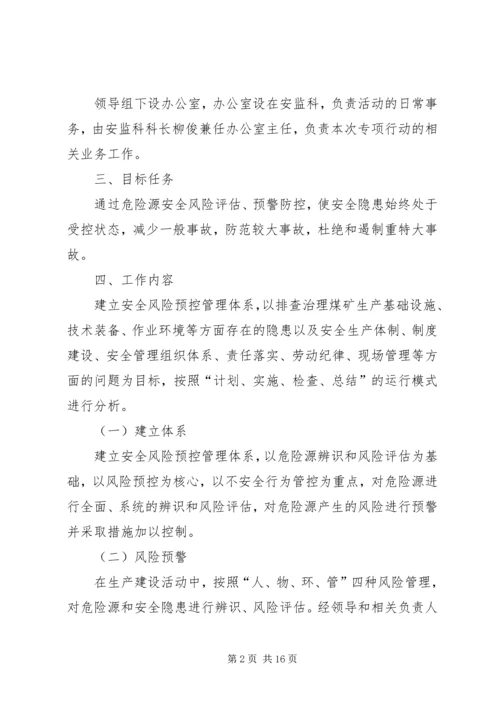 预警防控体系建设方案 (5).docx