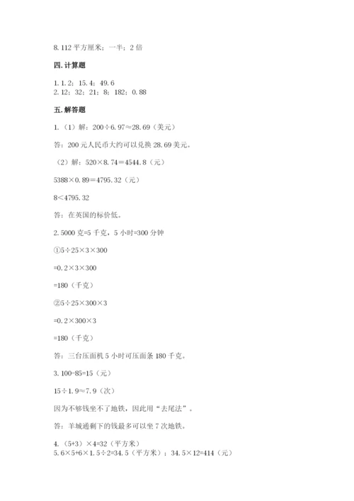 人教版五年级上册数学期末测试卷及完整答案【全优】.docx