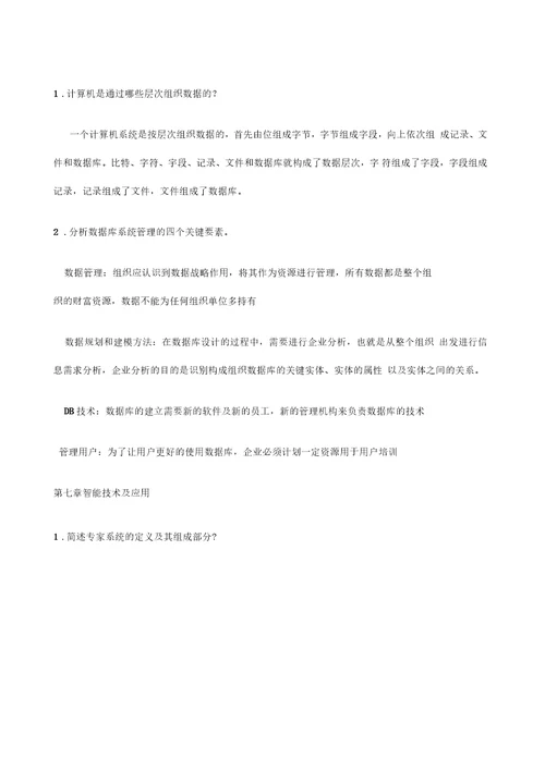 徐MBA管理信息系统课后答案