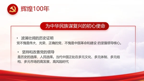 红色党建党支部党史学习工作总结动态PPT模板
