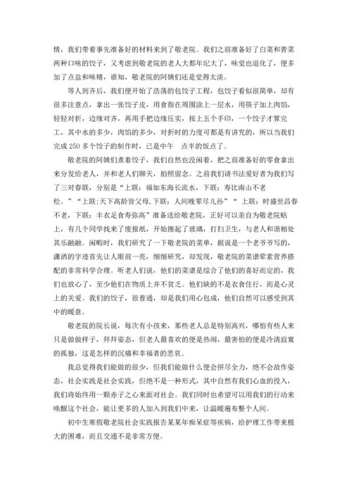 初中生社会实践报告(集合15篇).docx