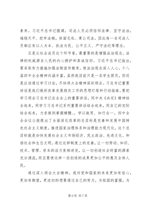 基层工商学习贯彻十八届四中全会精神心得体会 (2).docx