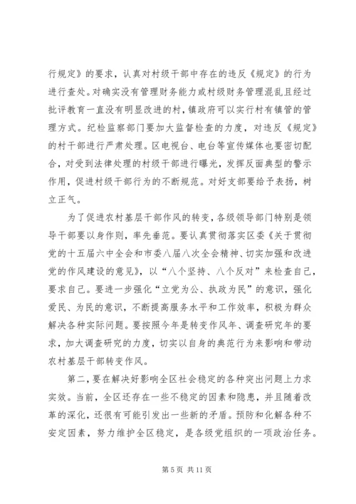 在思想政治工作会议上的讲话 (8).docx