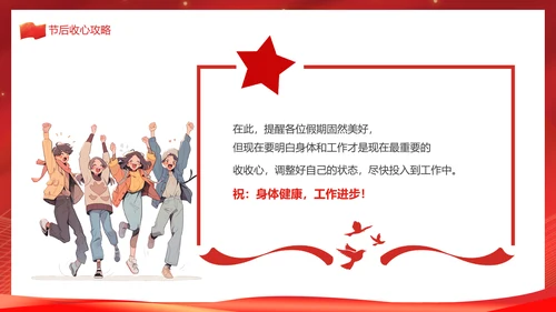 国庆节员工学生假期收心会PPT模板