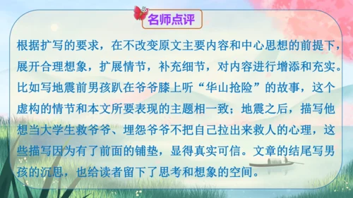 九年级下册语文 第一单元《写作：学习扩写》课件