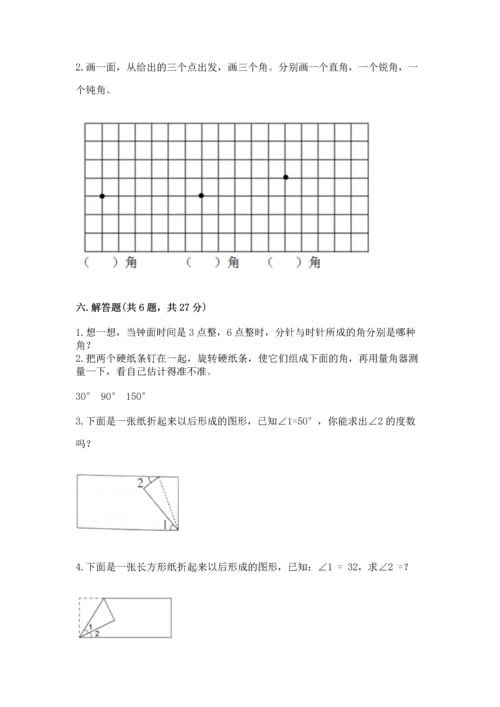 人教版四年级上册数学第三单元《角的度量》测试卷（夺冠系列）.docx