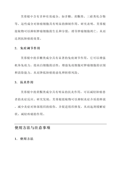 芙蓉根肺癌功效和作用