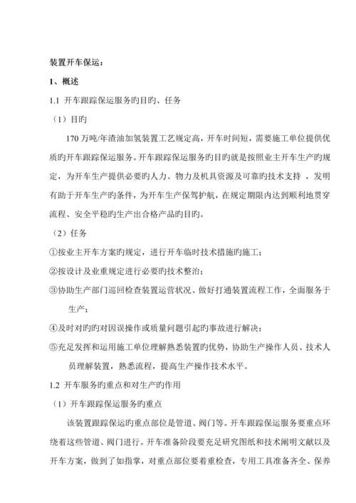 保运综合施工专题方案炼油厂.docx