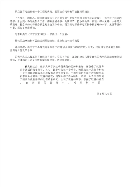 注重细节学习体会文章节读细节决定成败有感