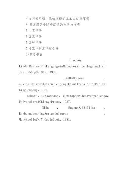 英语专业毕业论文开题报告编辑最新精编.docx
