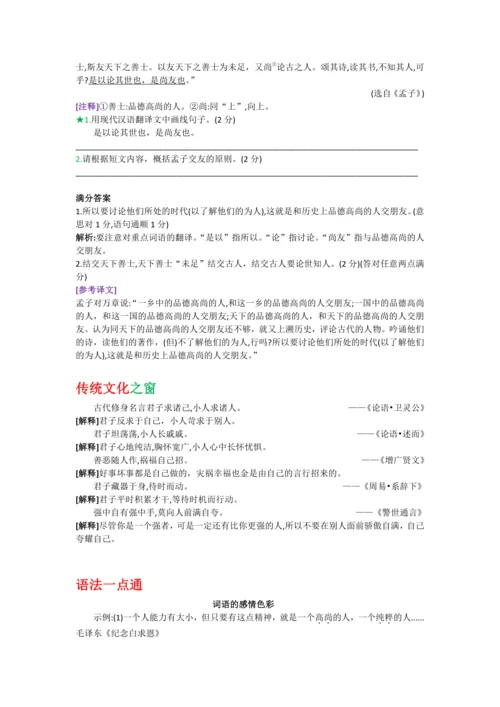 第四单元 第十五课 诫子书-【教材解读】2022-2023学年人教部编版语文七年级上册