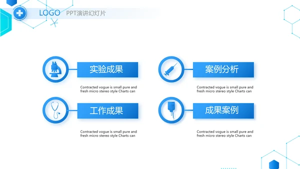 蓝色创意医疗医学工作总结汇报PPT