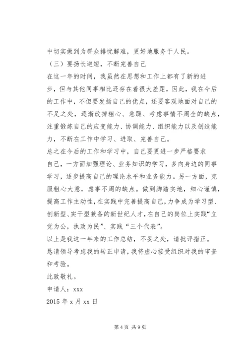 公务员转正申请 (15).docx