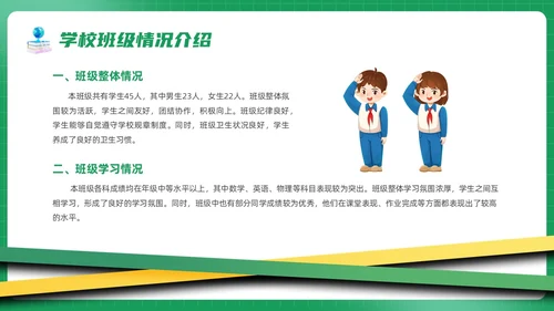 期中质量分析绿色简约风初一期中家长会课件