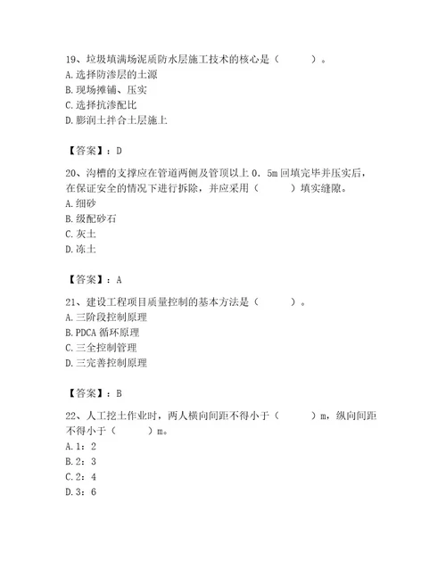 施工员之市政施工专业管理实务考试题库附完整答案必刷