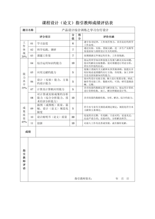 产品设计优质课程设计学习台灯设计.docx