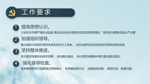 中国风党建党风廉政学习教育动态PPT