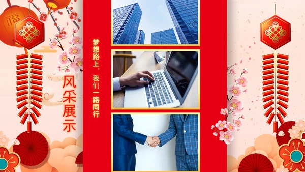 2023开门红年会春节联欢晚会喜庆PPT