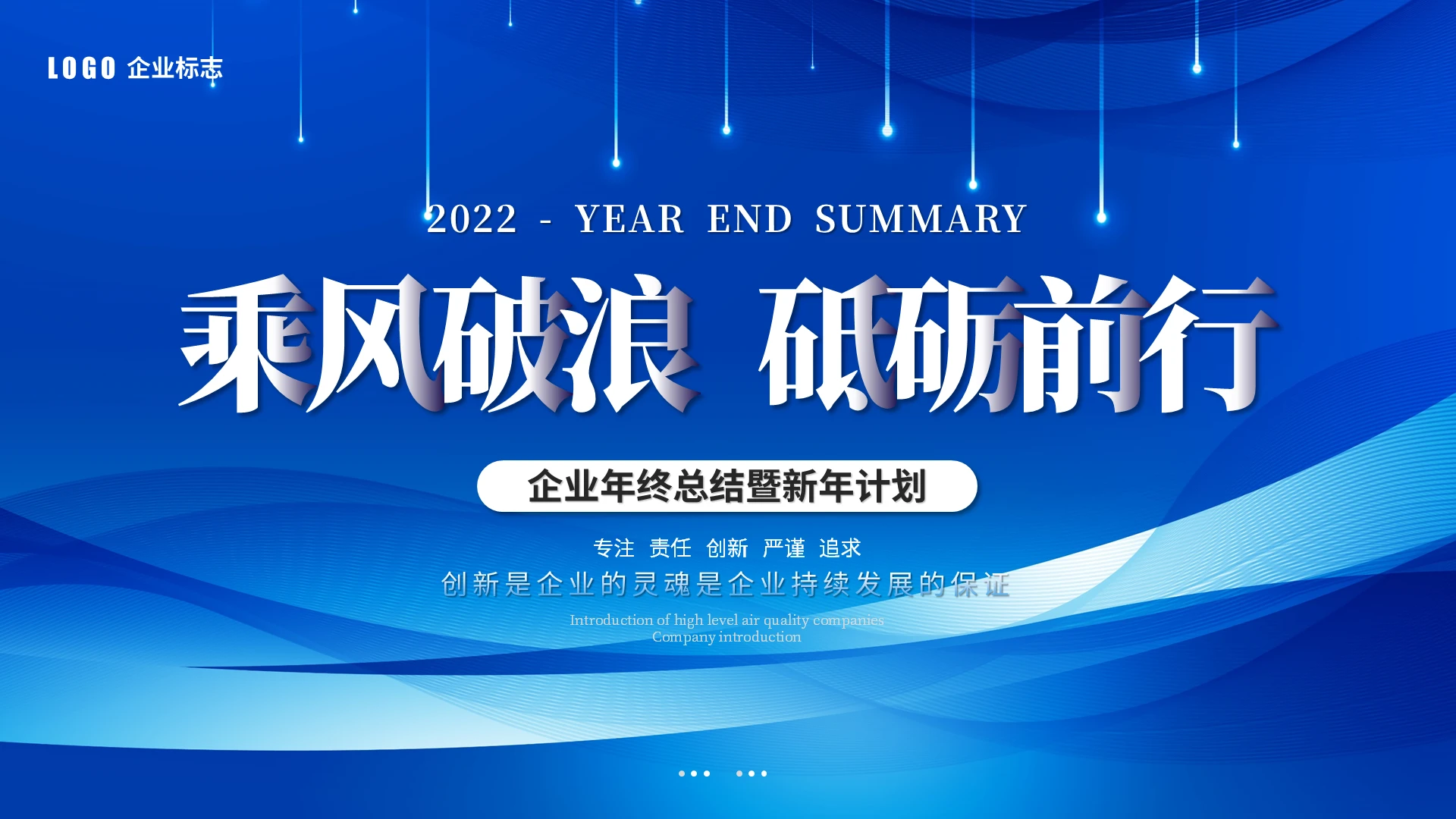 蓝色简约商务乘风破浪砥砺前行年终总结工作总结ppt模板工作总结年终总结