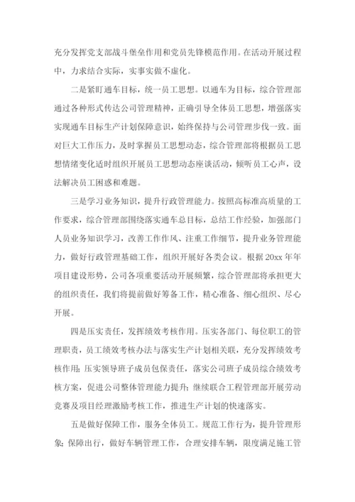 综合部2023年度工作计划.docx