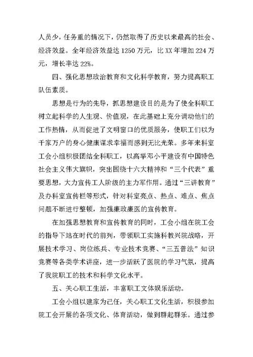 先进职工之家汇报材料（医院）