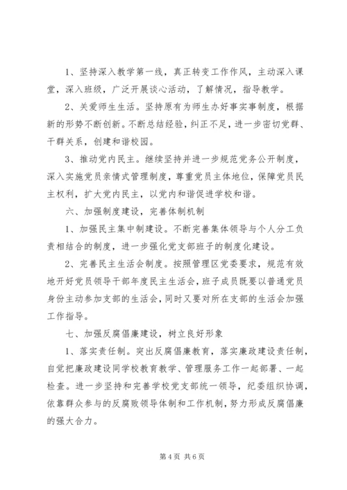 教育局年度党建工作计划 (2).docx