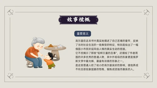 蓝黑插画风说课童年PPT模板读书分享