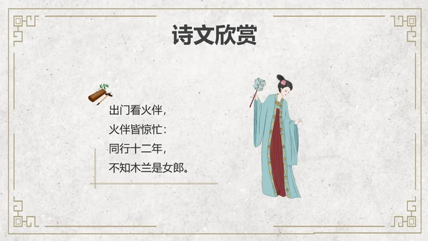 黄色简约风木兰诗课件