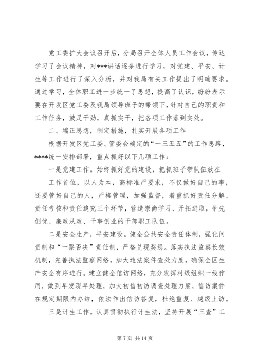 学习大鹏XX县区党工委扩大会议精神的体会(精选多篇).docx