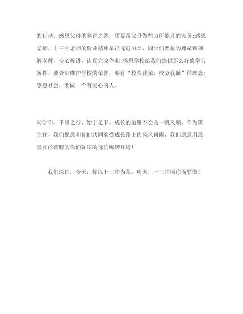 精编初一班主任开学典礼范文参考发言稿.docx