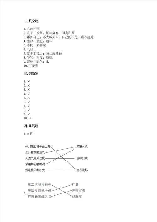 六年级下册道德与法治期末测试卷附完整答案精选题