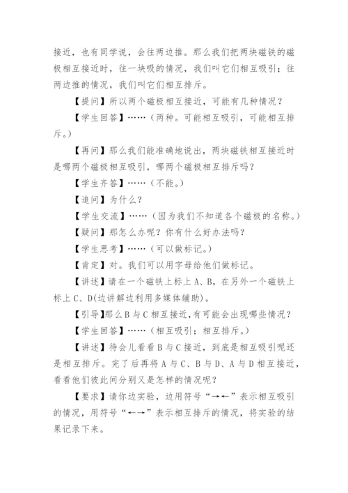 《磁铁的两极》教学设计.docx