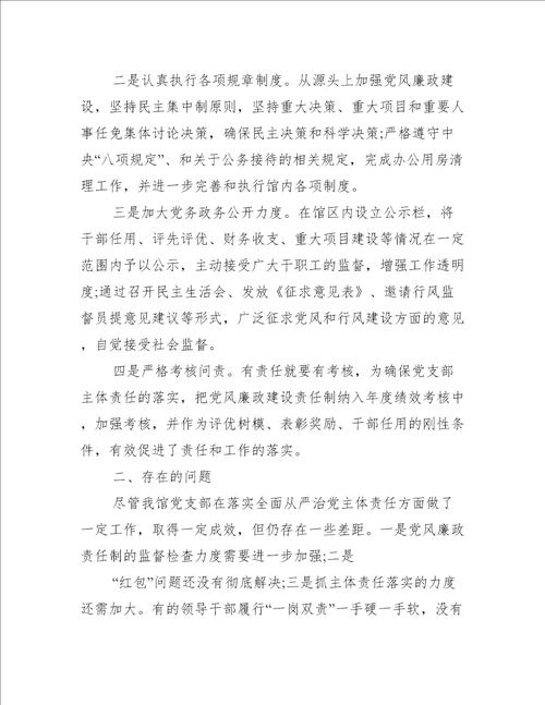 分管领导全面从严治党工作汇报范文(精选9篇)