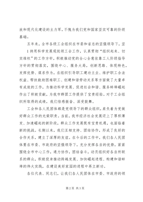 群团组织活动安排计划 (4).docx