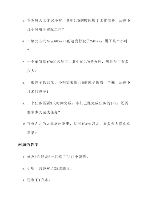 分数的基本性质及其应用题