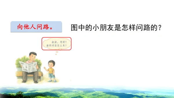2025年春统编版一年级语文下册  口语交际：请你帮个忙 授课课件