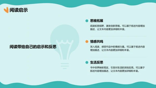 绿色手绘风读书分享会PPT模板
