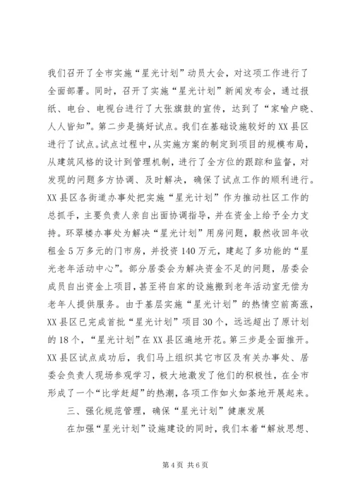 民政局福利服务调研报告.docx