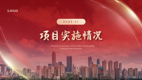 红色金色实拍风大气项目总结汇报PPT模板工作总结