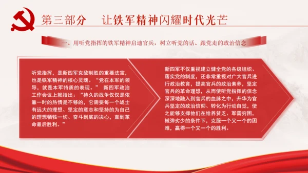 弘扬新四军精神通用PPT模板
