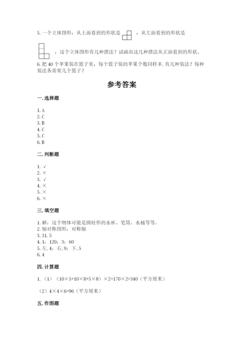 人教版五年级下册数学期末测试卷含完整答案（夺冠）.docx