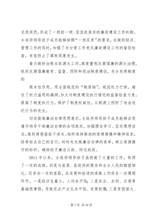 乡镇政府班子述职述廉报告.docx